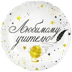 Фигура гелиевая Любимому Учителю!