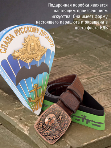 Кожаный ремень мужской «Слава Русскому Десанту» коричневого цвета на бляхе-автомат