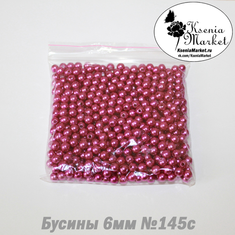 Бусины под жемчуг 16мм №145с 50грамм
