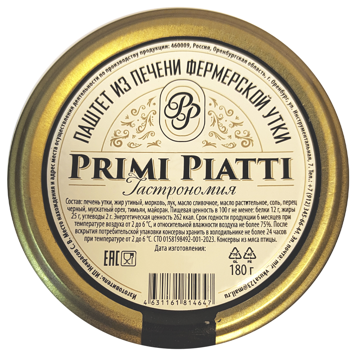 Паштет из печени фермерской утки PRIMI PIATTI 180 г
