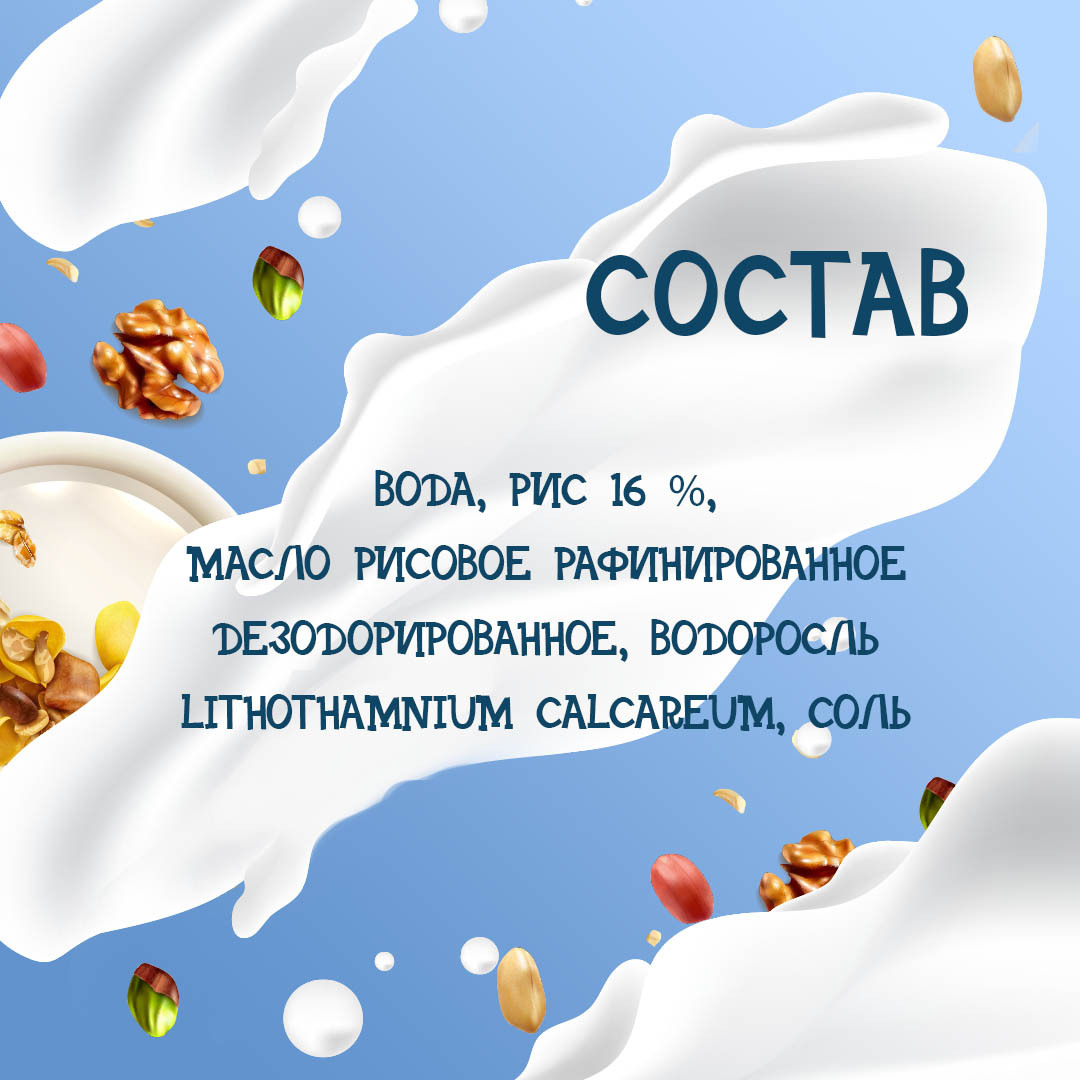 Рисовый напиток Riso Scotti с кальцием Bio 1 л. - 6 шт.