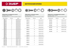 ЗУБР DIN 933, M6 х 30 мм, цинк, 10 шт, болт с гайкой и шайбами (303436-06-030)