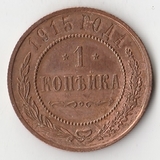 K11029 1915 1 копейка СПБ K11029 1915 1 копейка СПБ