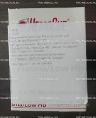 110302/110310 Микрокювета HemoCue 