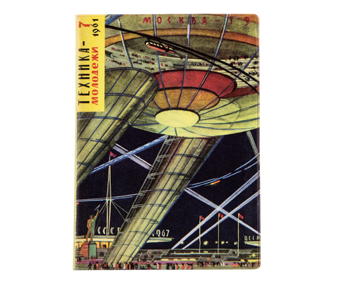 Обложка для паспорта. Техника - Молодежи 1961-7