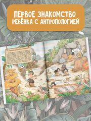 Как одевался первобытный человек