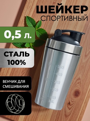 Картинка шейкер Skully ES-PS03-0.5 stainless steel - 1