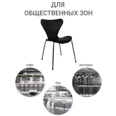 Стул Seven чёрный с хромированными ножками