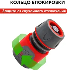 Соединитель быстроразъемный QUATTRO ELEMENTI для шланга 1/2