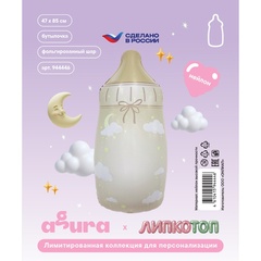 Шар Аг Фигура, Бутылочка, Бежевый, 33