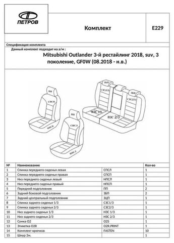 Чехлы на Митсубиси Аутлендер 3 (2018-2022) - фото 7