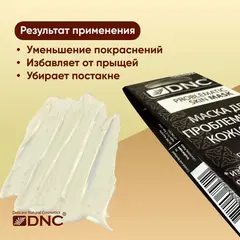 DNC Маска для проблемной кожи лица 3х15мл
