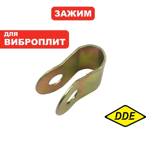 Зажим DDE VP320-HK (908-795-059)