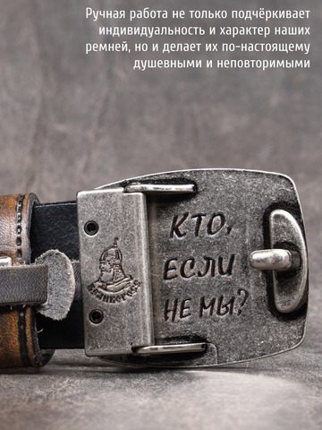 Кожаный ремень мужской «Слава Русскому Десанту» состаренный серо-коричневого цвета
