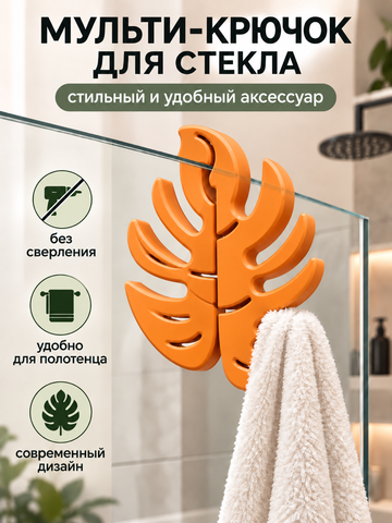 FOR YOU Мульти-крючок на стекло в душе