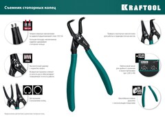KRAFTOOL 4 шт, 180 мм, съемник стопорных колец (22812-H4)