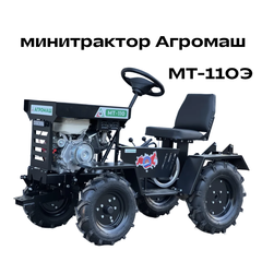 Минитрактор Агромаш МТ-110Э с электростартером