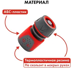 Соединитель быстроразъемный QUATTRO ELEMENTI для шланга 1/2