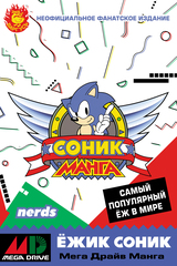 Комикс Соник. Манга