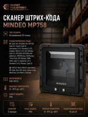 Cканер штрих-кода Mindeo MP758