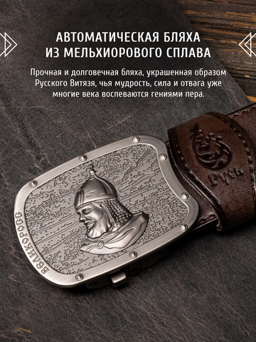 Кожаный ремень мужской «Североморский» на бляхе автомат