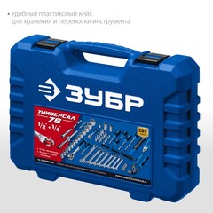 ЗУБР Универсал-76, 76 предм., (1/2