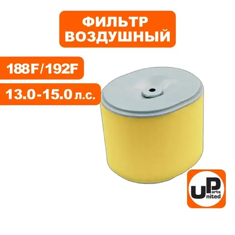 Фильтр воздушный UNITED PARTS для 188/190/192F, GX340/GX390 (овальный) (90-0467)