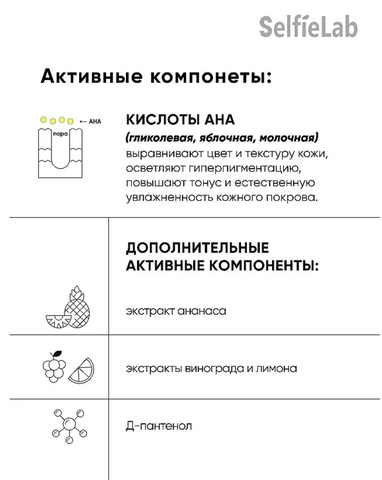 Всесезонный пилинг-гель для сухой и нормальной кожи лица обновляющий AHA-BHA-PHA SelfieLab 30г — фото 7