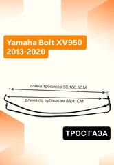 Трос газа для Yamaha Bolt XV950 2013-2020