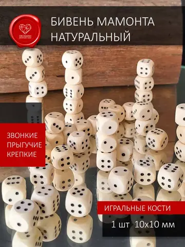 Зары из бивня мамонта 1 шт