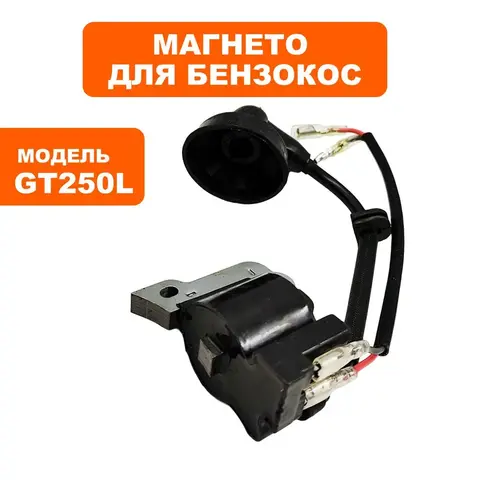 Магнето DDE GT250L (790-014-240)