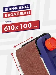 Шлифмашина ленточная ПУЛЬСАР ЛШМ 1200 (1200Вт, лента 100х610, 500 м/мин, 6,5 кг)