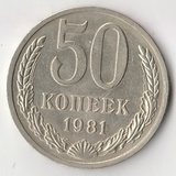 K14040 1981 СССР 50 копеек K14040 1981 СССР 50 копеек