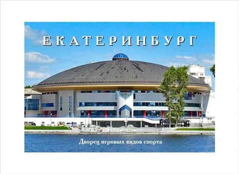 Урал Сувенир - Екатеринбург магнит закатной 80*53 мм №0101