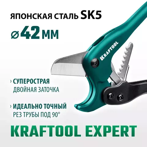 KRAFTOOL до 42 мм, высокоточный труборез по металлопластиковым и пластиковым трубам (23381-42)