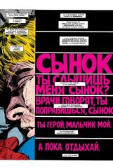 Сорвиголова. Рожденный заново
