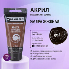 Краска акриловая художественная BRAUBERG ART CLASSIC, туба 75мл, УМБРА ЖЖЕНАЯ арт. 084