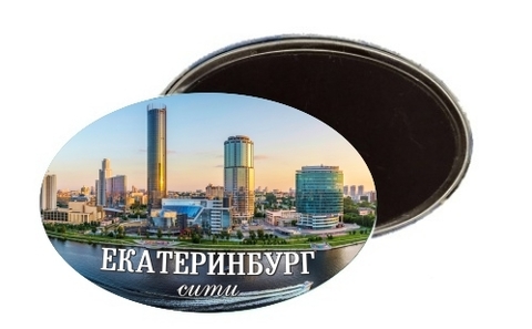 Урал Сувенир - Екатеринбург магнит овальный №0005