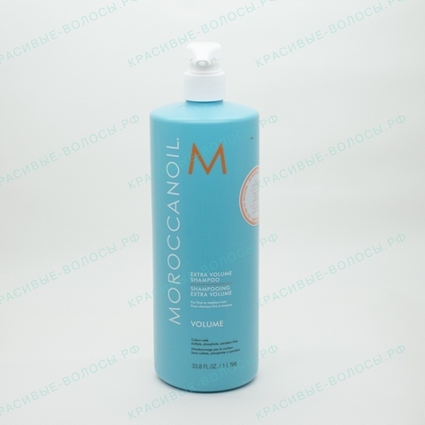 1000 мл Шампунь Экстра объем Moroccanoil