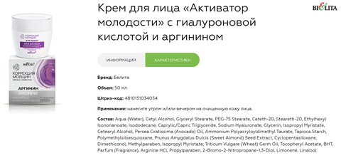 Коррекция морщин Аргинин Крем для лица Активатор молодости 50мл — фото 3