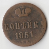K10902 1851 1 копейка ЕМ K10902 1851 1 копейка ЕМ