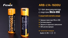 Аккумулятор 14500 Fenix 1600U mAh с разъемом для USB