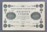K16563 1918 Россия кредитный билет 500 рублей Пятаков Лошкин AUNC K16563 1918 Россия кредитный билет 500 рублей Пятаков Лошкин AUNC