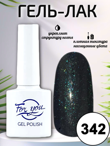 Гель-лак FOR YOU № 342 тёмный малахит