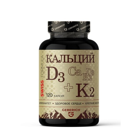 Кальций + витамин D3 + K2, 120 капсул