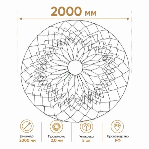 Сетка для комьев 2000 мм
