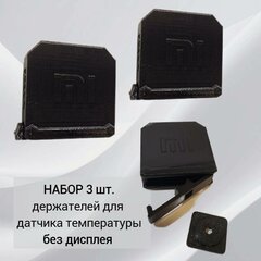 Набор 3 шт. Уличный , бокс/держатель датчика Xiaomi Aqara Temperature and Humidity Sensor, черный