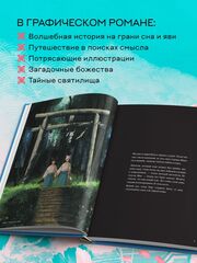 Артбук Tsukku. Одинокое божество из деревни зверей