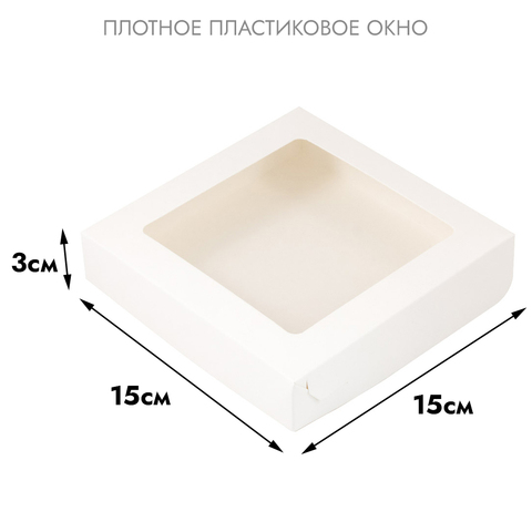 Коробка для печенья 15*15*3 см, Белая с окном