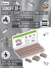 Клеммы соединительные/зажимные Sonoff D1-1 (34шт)